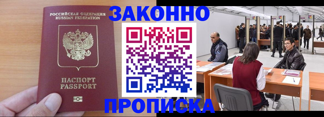 прописка 2025 в Суворове